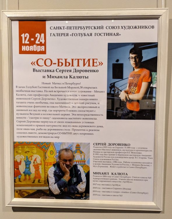 Выставка Сергея Доровенко и Михаила Калюты - Со-Бытие
