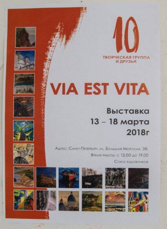 «VIA EST VITA» - Творческая группа 10