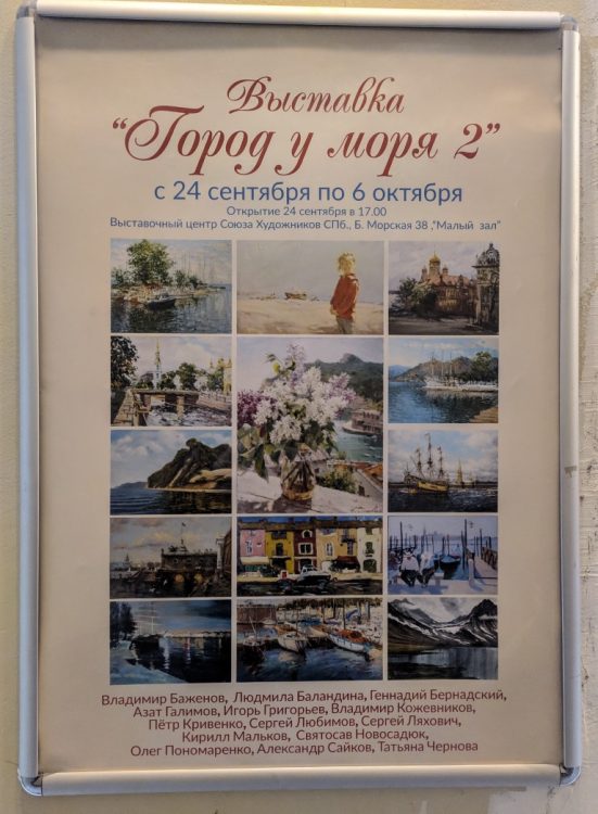 Картины с выставки Город у моря 2019